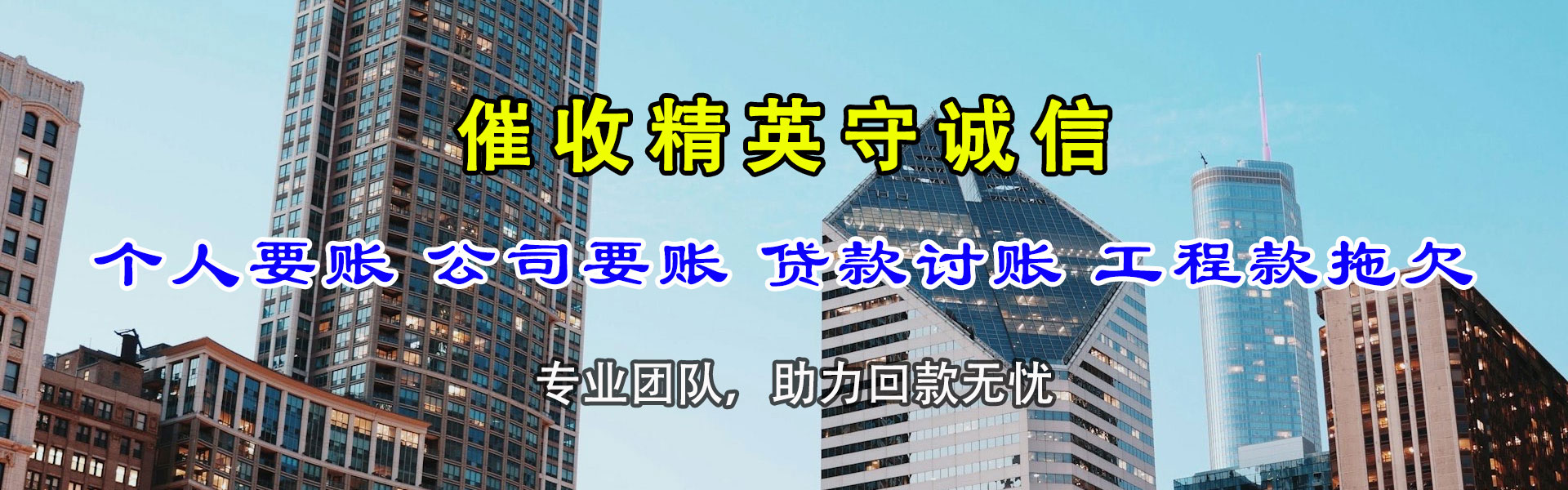 乐昌讨债公司